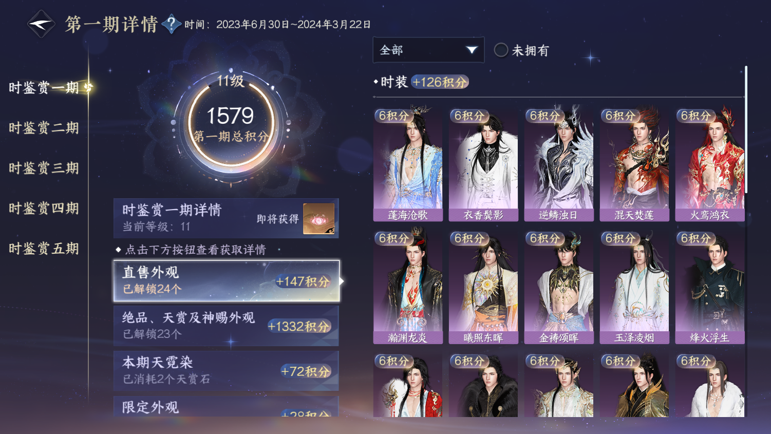 NSHWO44527逆水寒手游账号详情图9