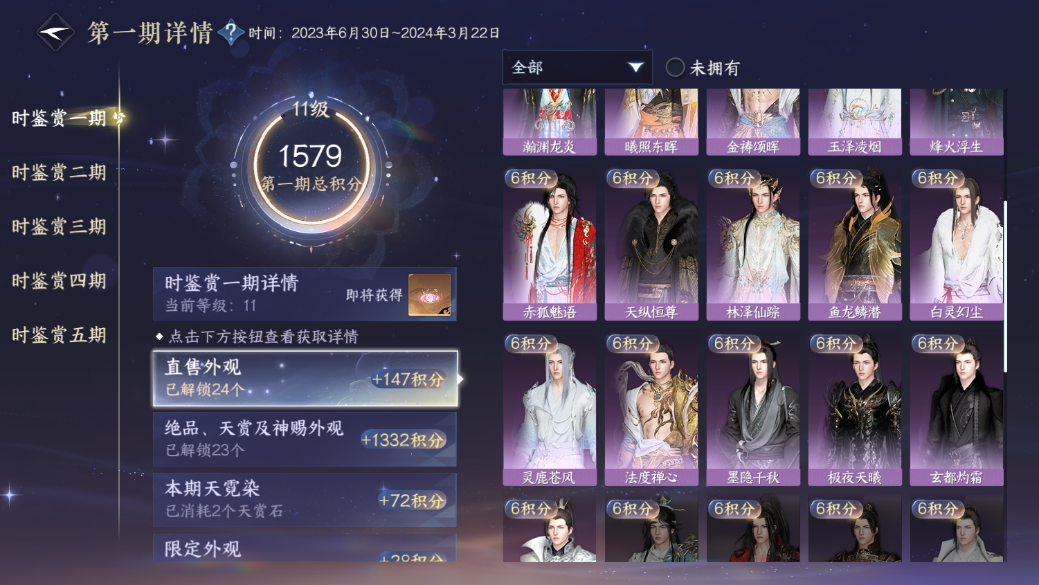 NSHWO44527逆水寒手游账号详情图10