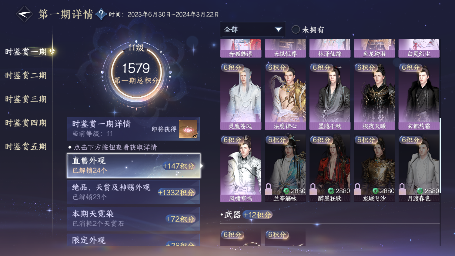 NSHWO44527逆水寒手游账号详情图11