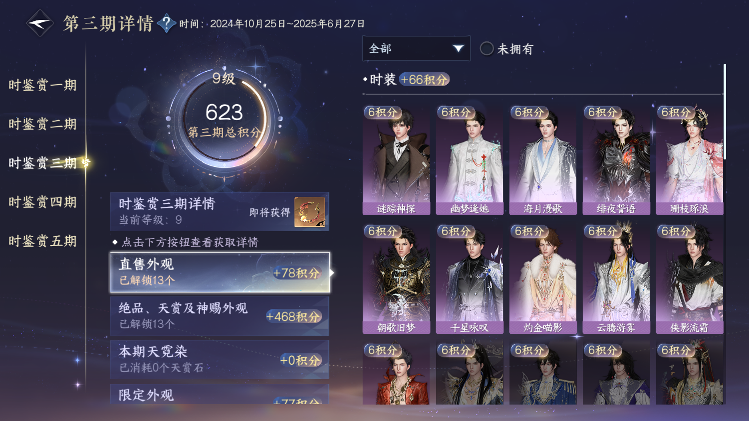 NSHWO44527逆水寒手游账号详情图14