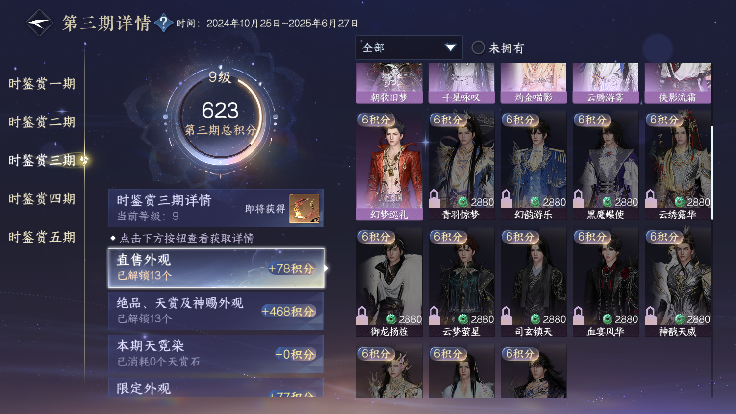 NSHWO44527逆水寒手游账号详情图15