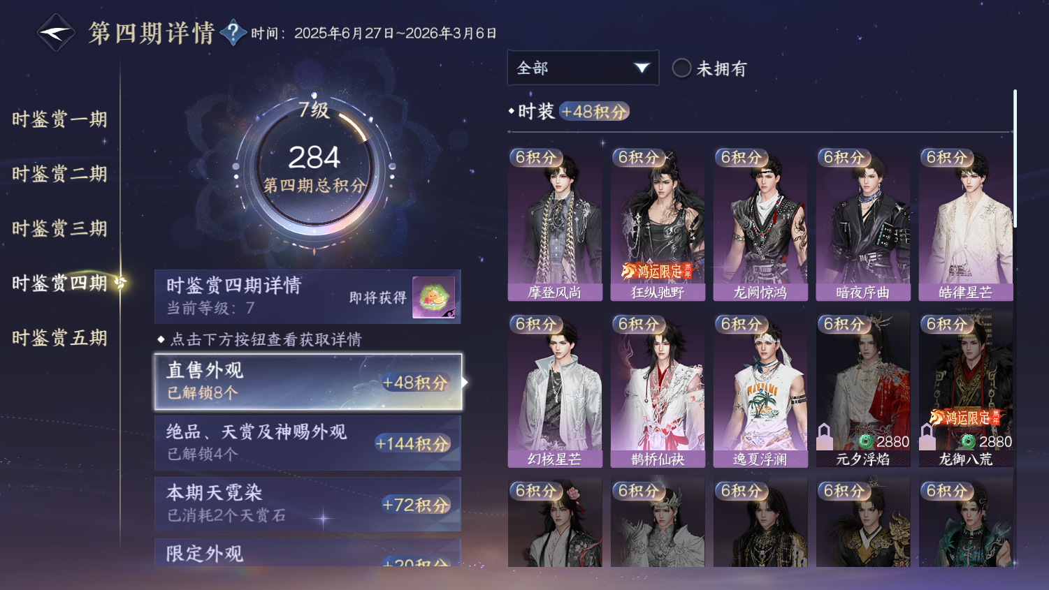 NSHWO44527逆水寒手游账号详情图16