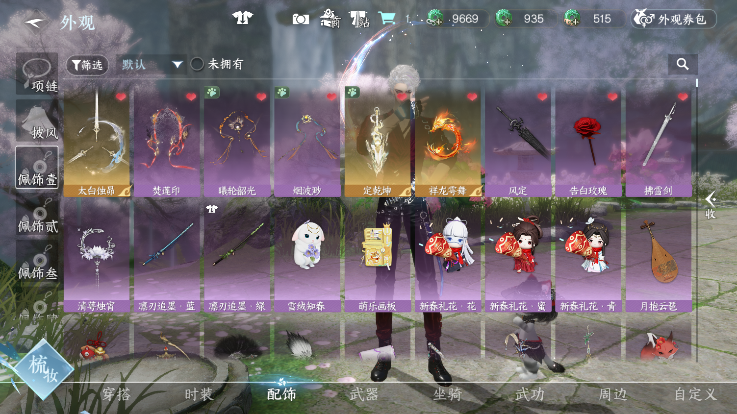 NSHWO44527逆水寒手游账号详情图19