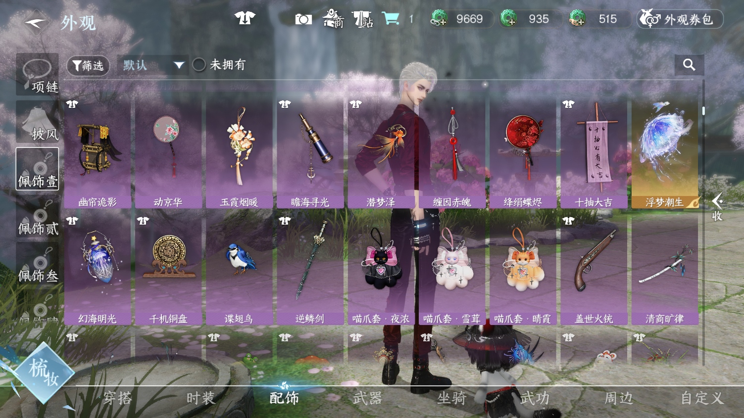 NSHWO44527逆水寒手游账号详情图20