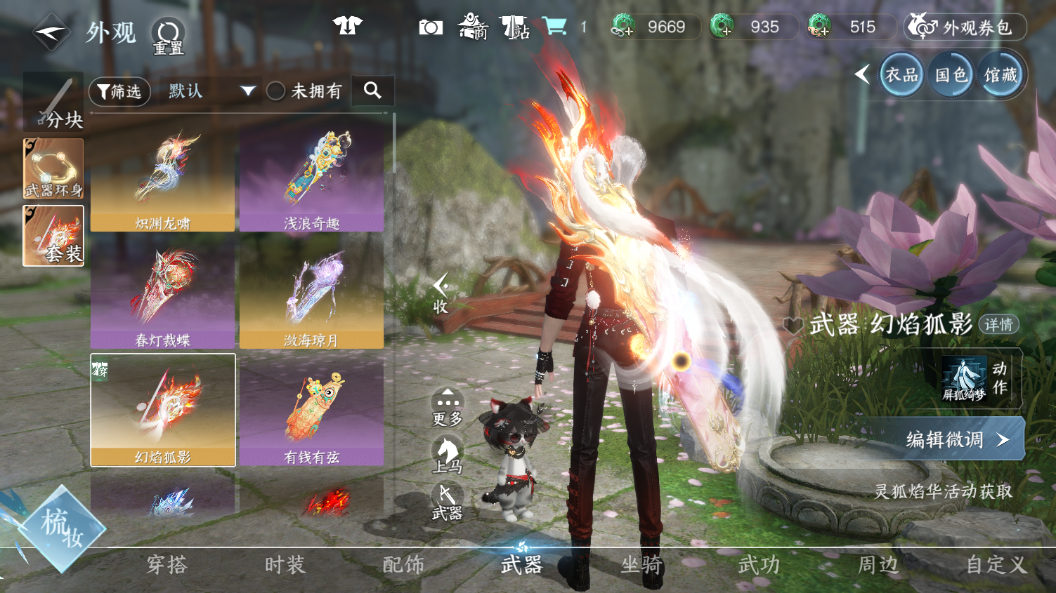 NSHWO44527逆水寒手游账号详情图23