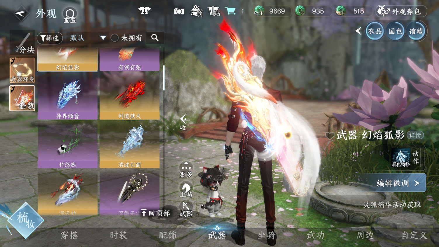 NSHWO44527逆水寒手游账号详情图24