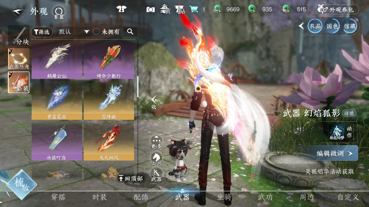 NSHWO44527逆水寒手游账号详情图25