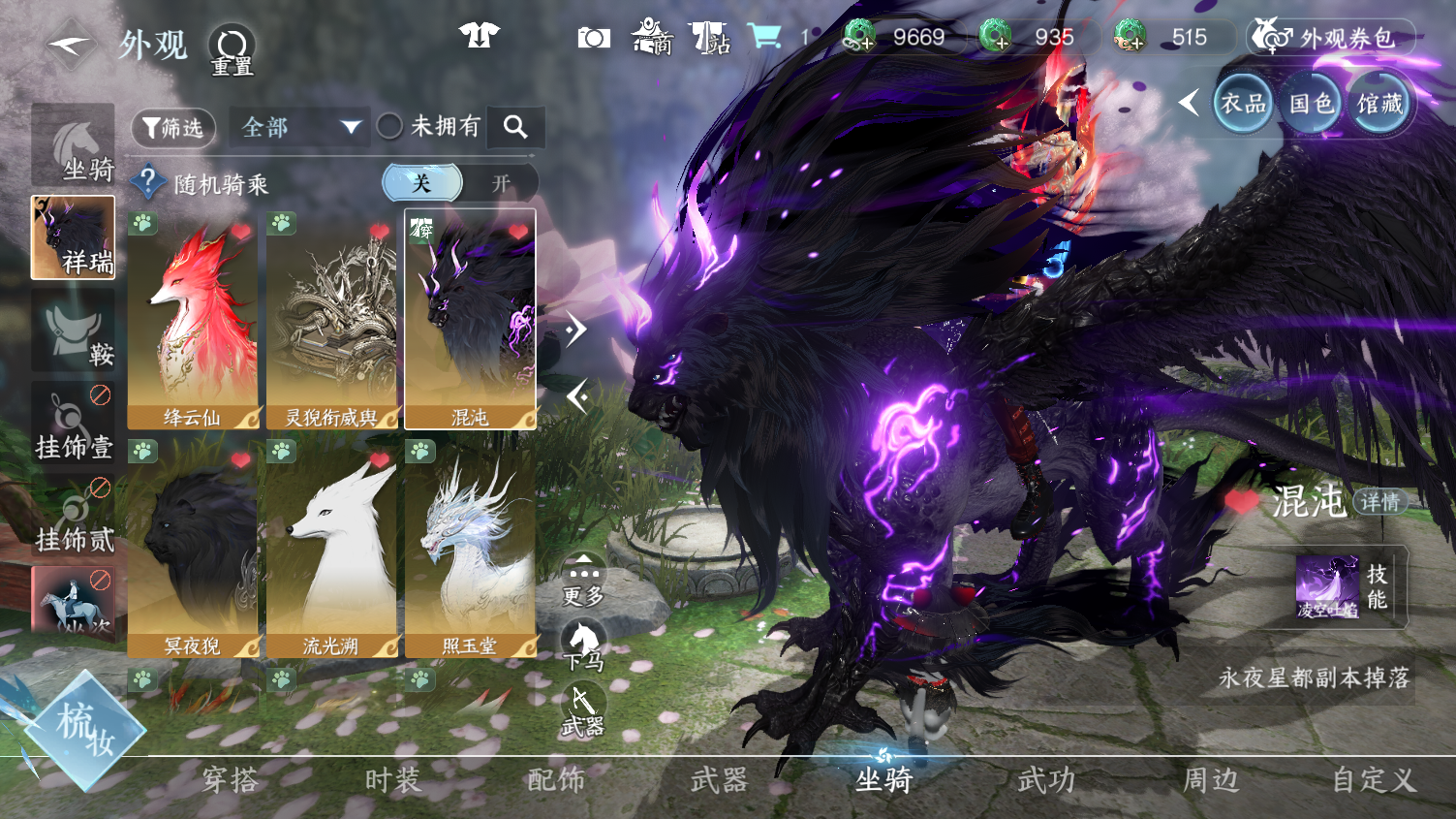 NSHWO44527逆水寒手游账号详情图27