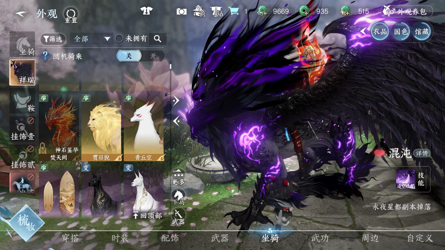 NSHWO44527逆水寒手游账号详情图28