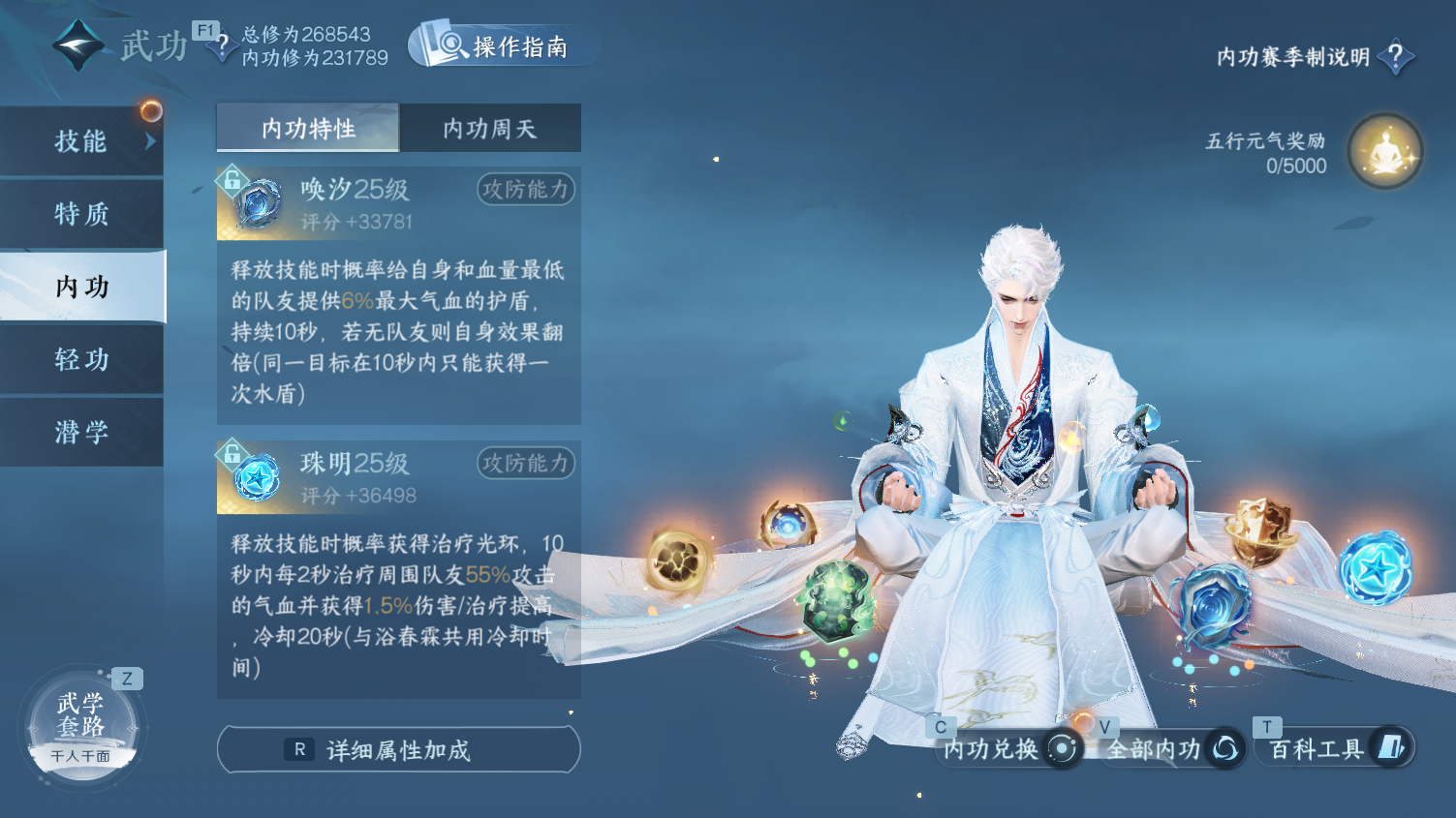 NSHWO44527逆水寒手游账号详情图31