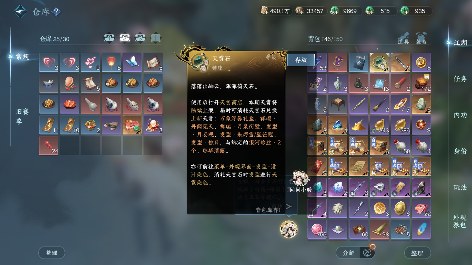 NSHWO44527逆水寒手游账号详情图34