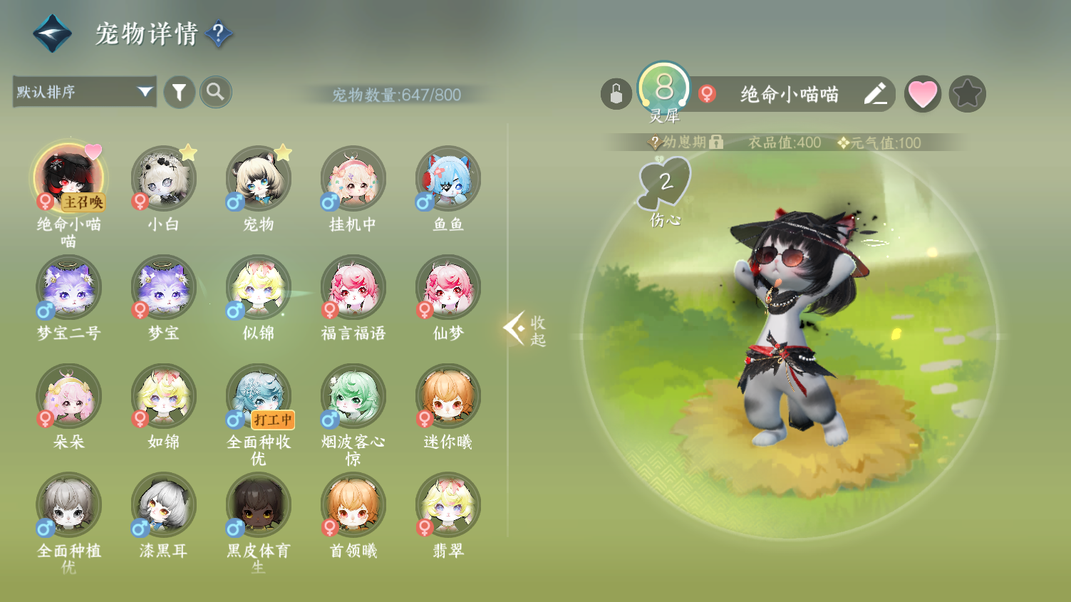 NSHWO44527逆水寒手游账号详情图36