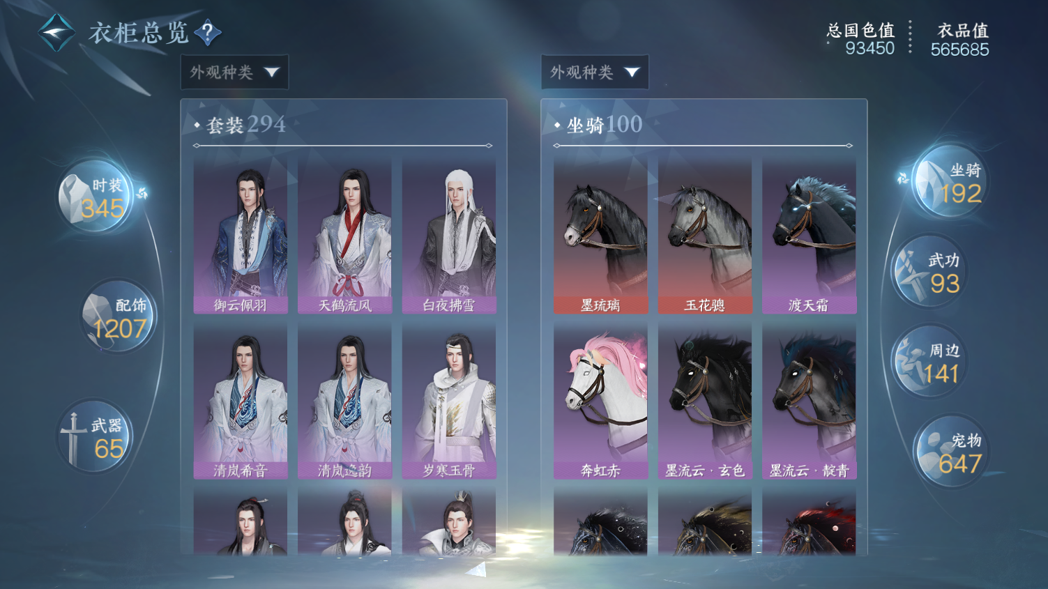 NSHWO44527逆水寒手游账号详情图38