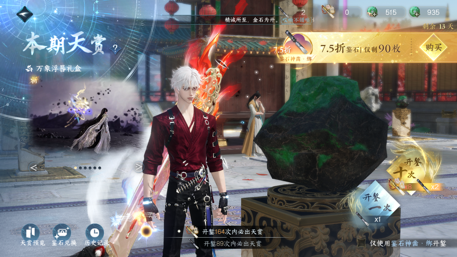 NSHWO44527逆水寒手游账号详情图40