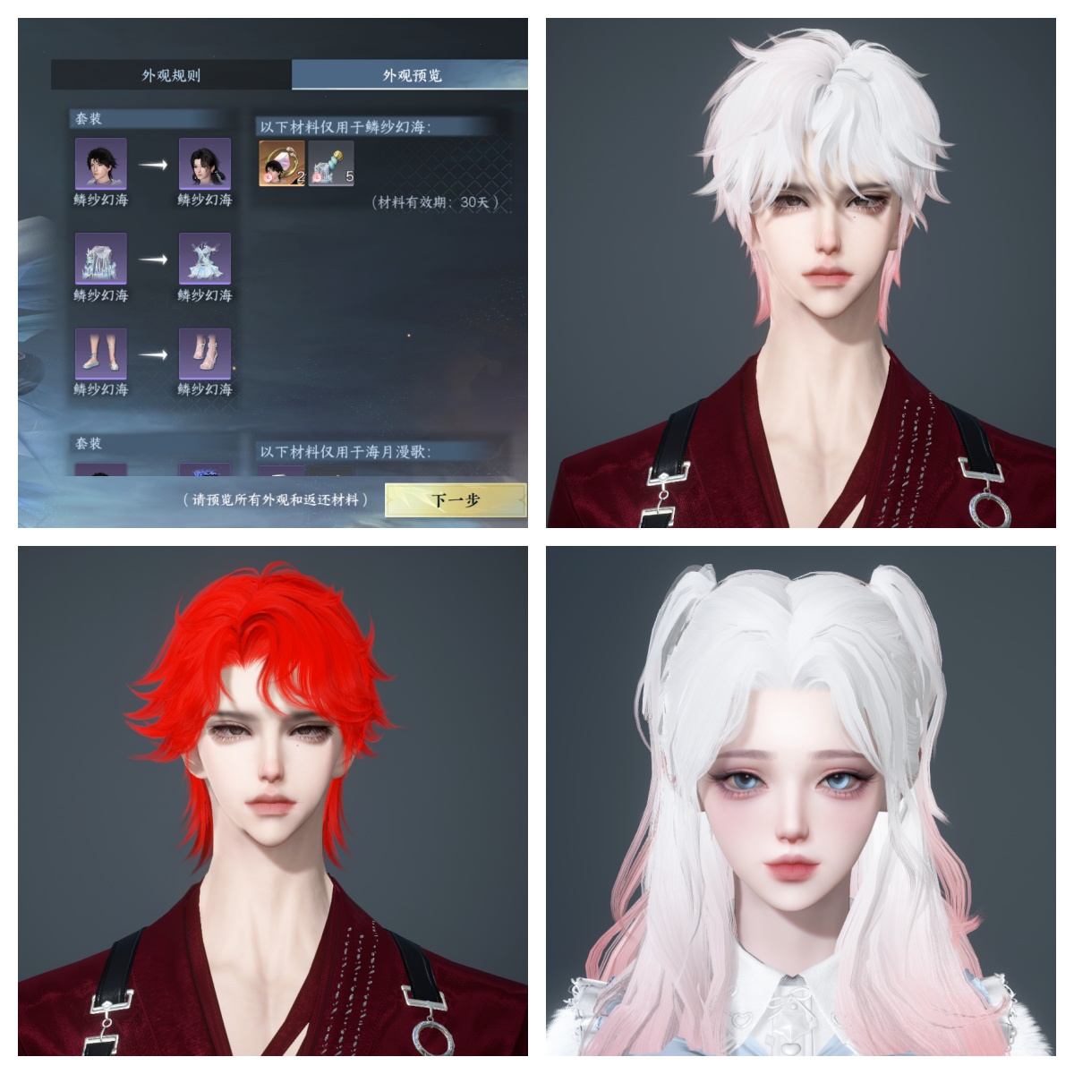 NSHWO44527逆水寒手游账号详情图42