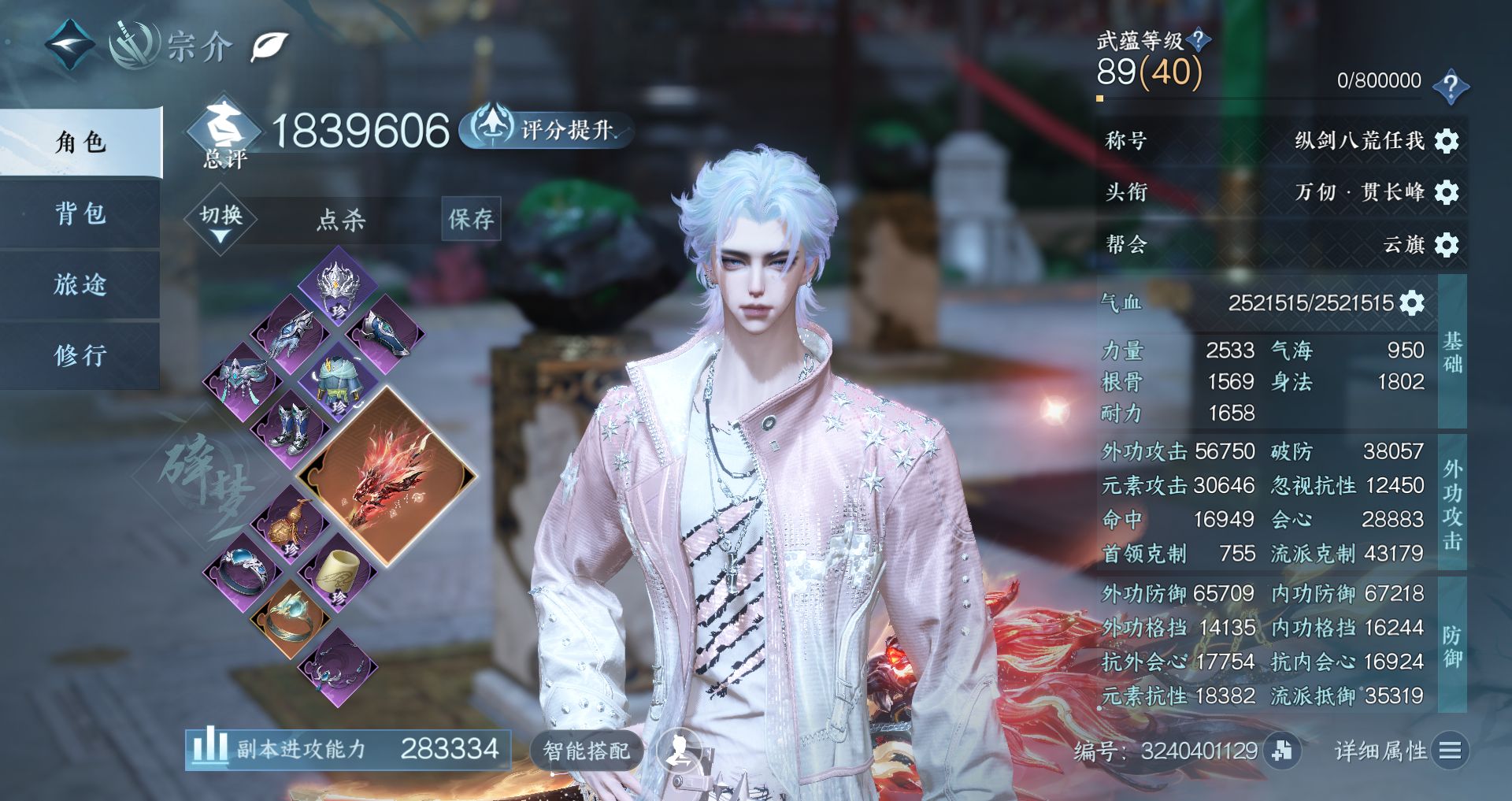 NSHWO44584逆水寒手游账号详情图2 NSHWO44584逆水寒手游账号详情图2