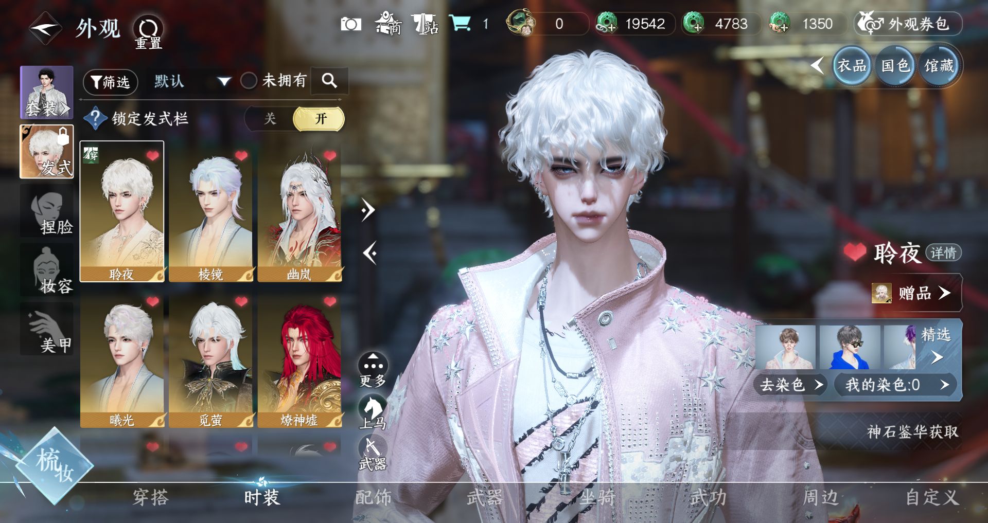 NSHWO44584逆水寒手游账号详情图3 NSHWO44584逆水寒手游账号详情图3