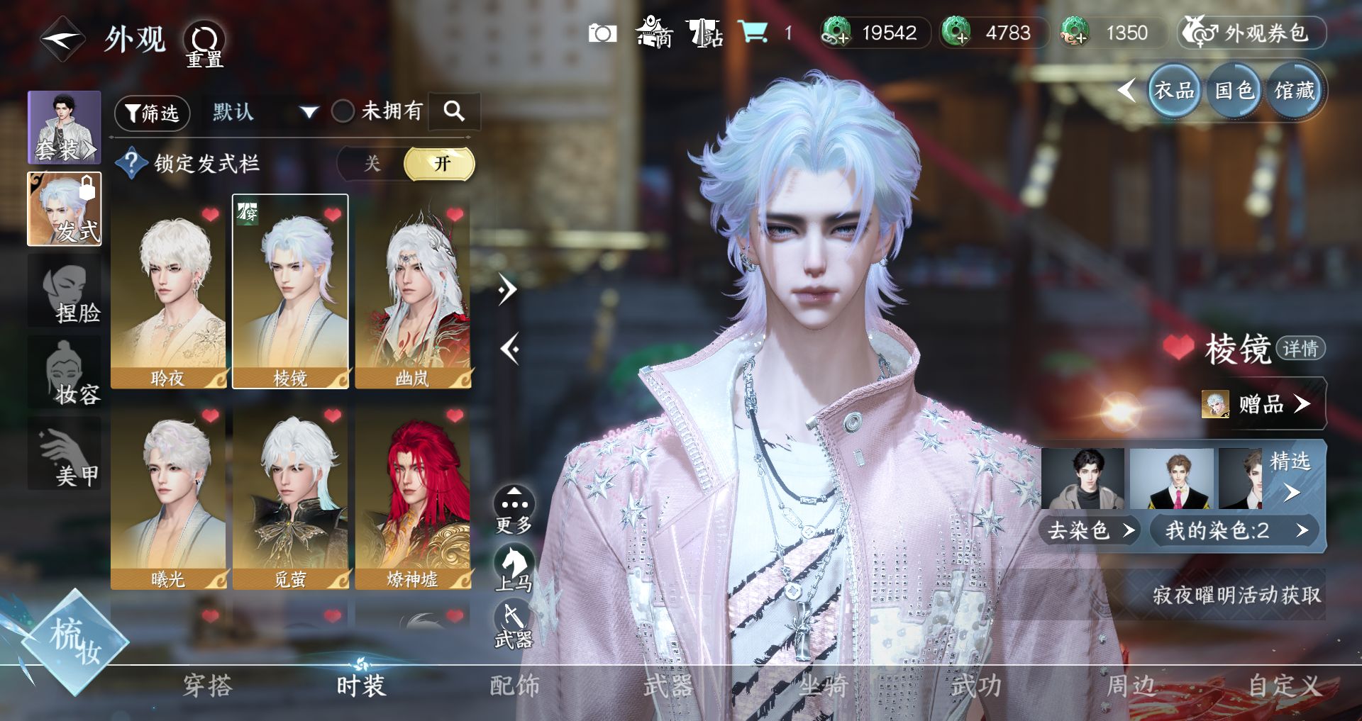 NSHWO44584逆水寒手游账号详情图4 NSHWO44584逆水寒手游账号详情图4