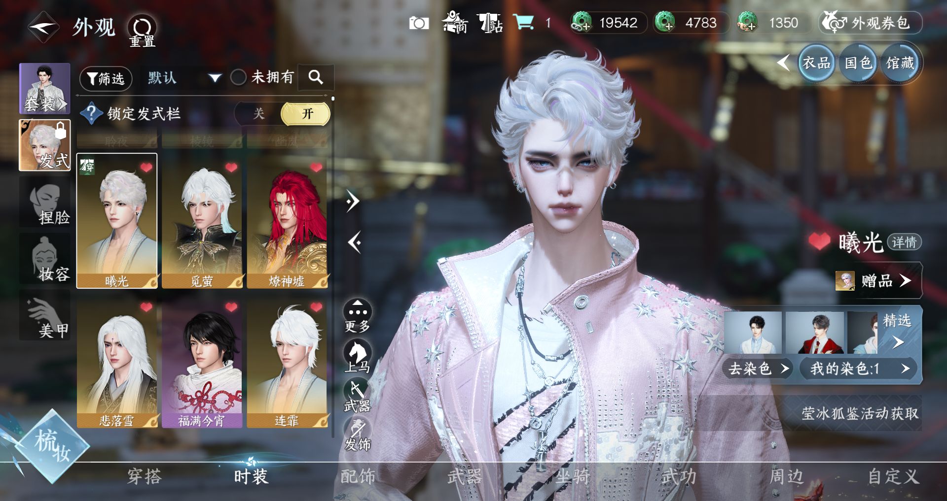 NSHWO44584逆水寒手游账号详情图6 NSHWO44584逆水寒手游账号详情图6