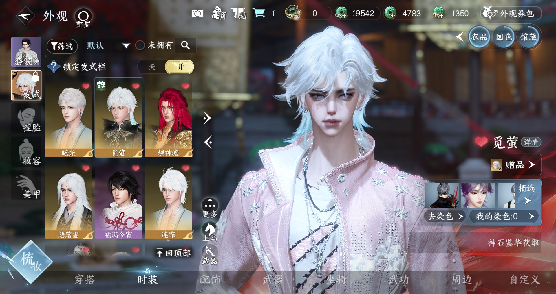 NSHWO44584逆水寒手游账号详情图7 NSHWO44584逆水寒手游账号详情图7