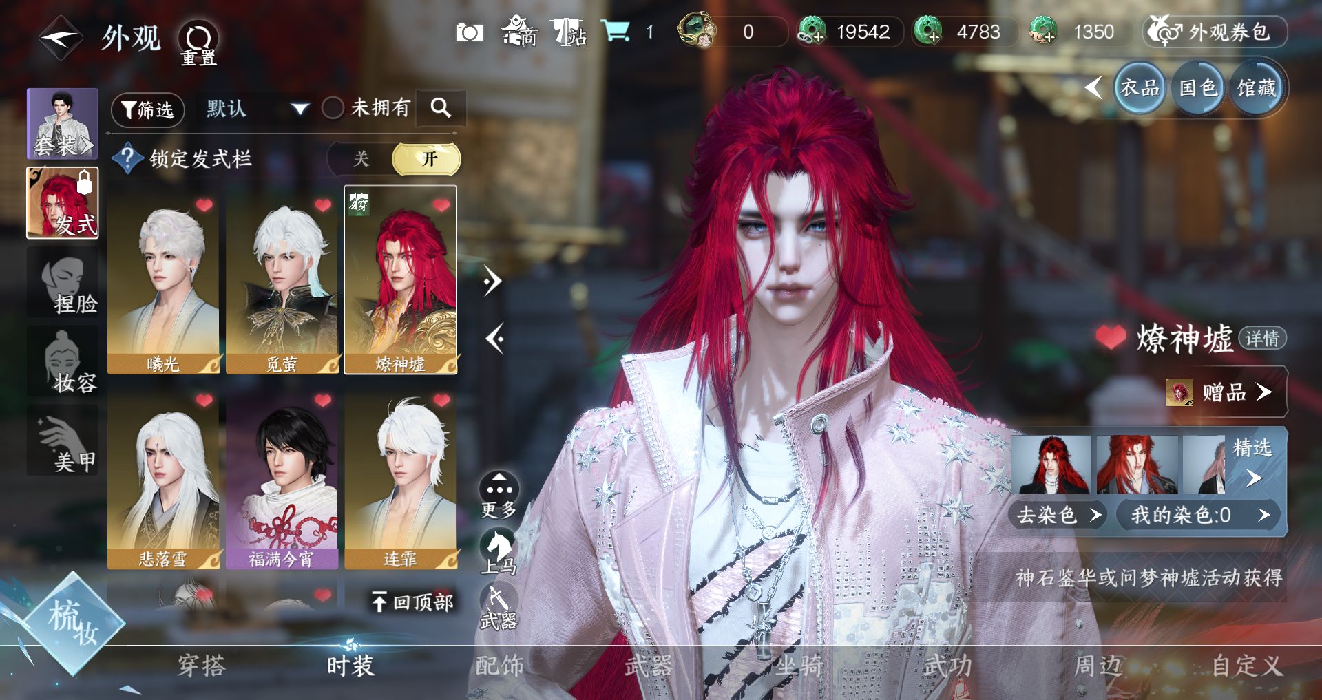 NSHWO44584逆水寒手游账号详情图8 NSHWO44584逆水寒手游账号详情图8