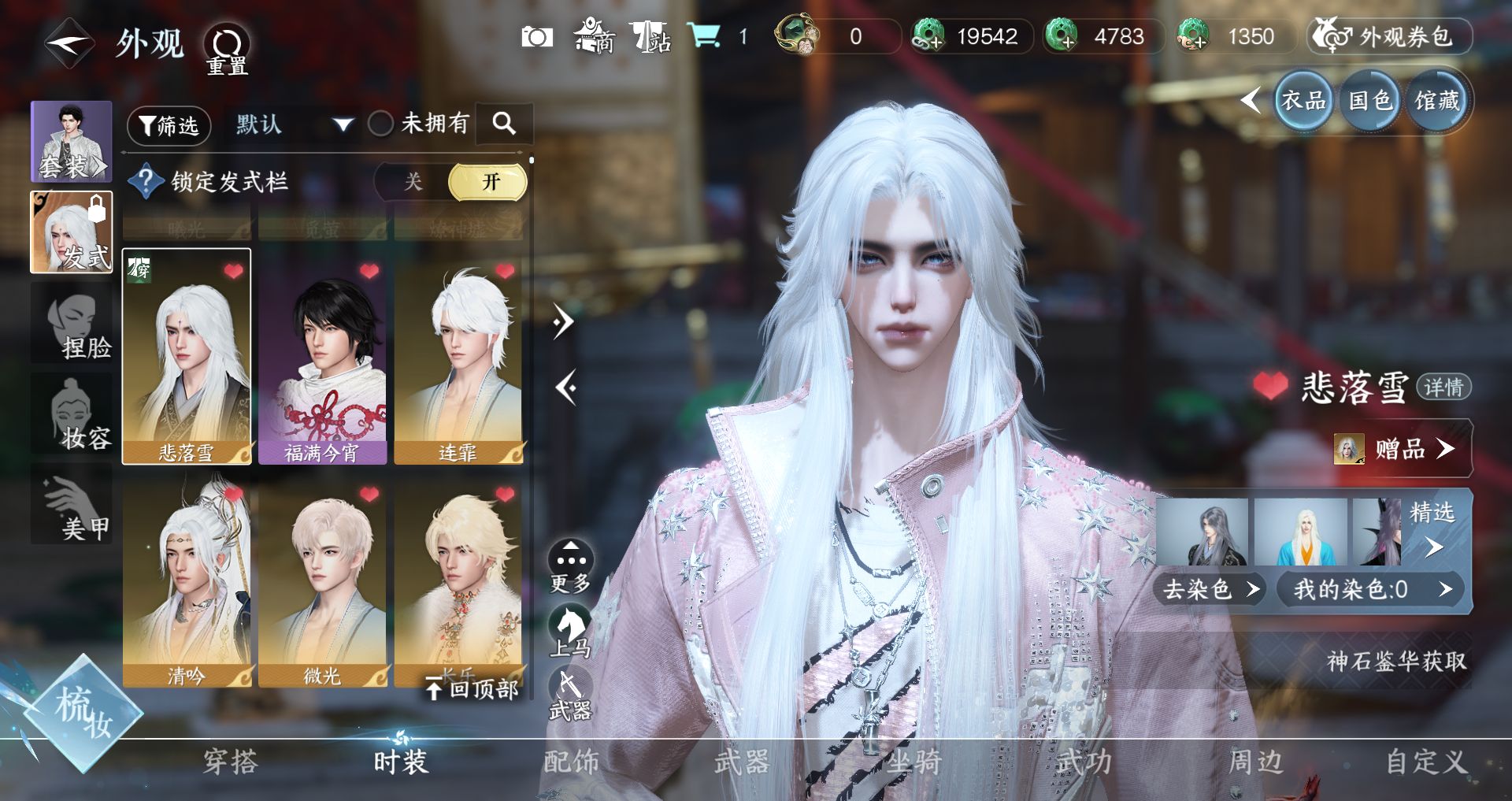 NSHWO44584逆水寒手游账号详情图9 NSHWO44584逆水寒手游账号详情图9