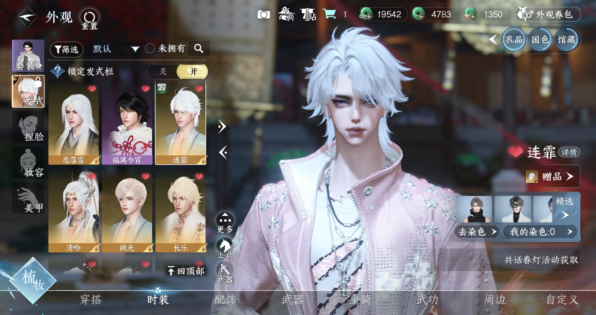 NSHWO44584逆水寒手游账号详情图10 NSHWO44584逆水寒手游账号详情图10