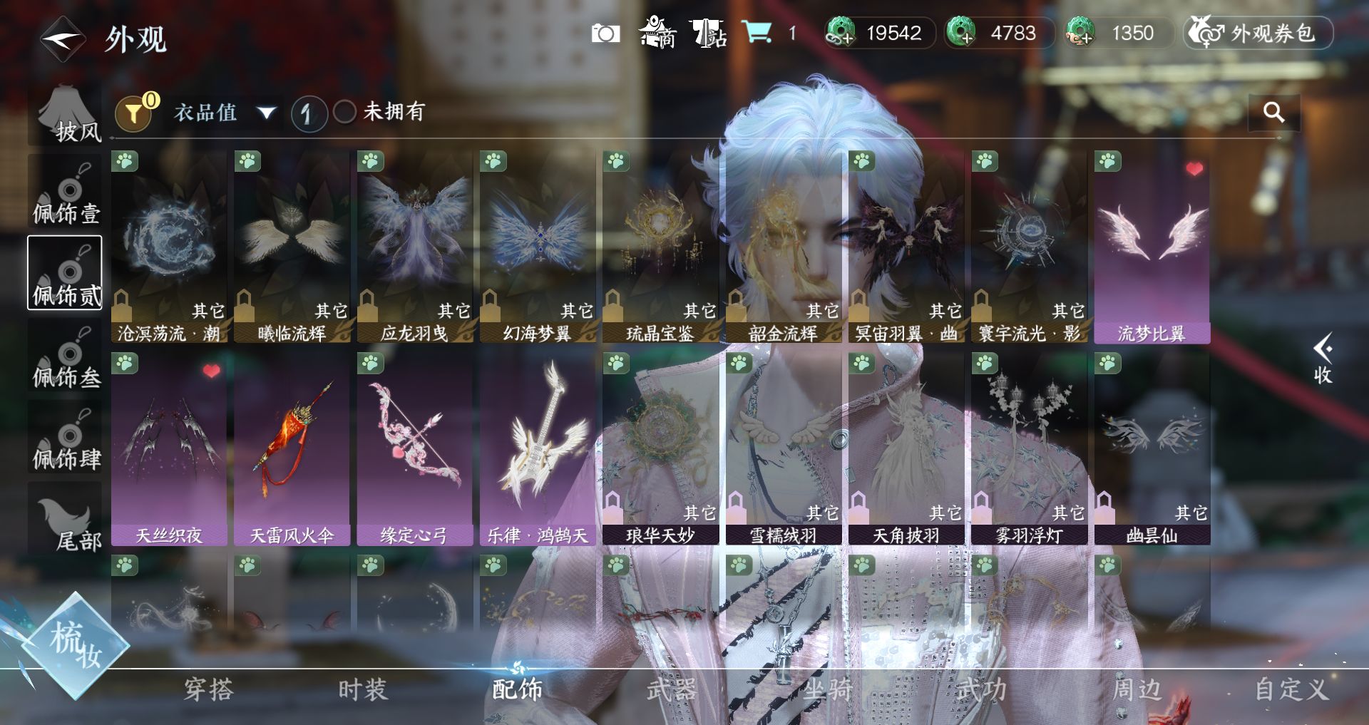 NSHWO44584逆水寒手游账号详情图12 NSHWO44584逆水寒手游账号详情图12