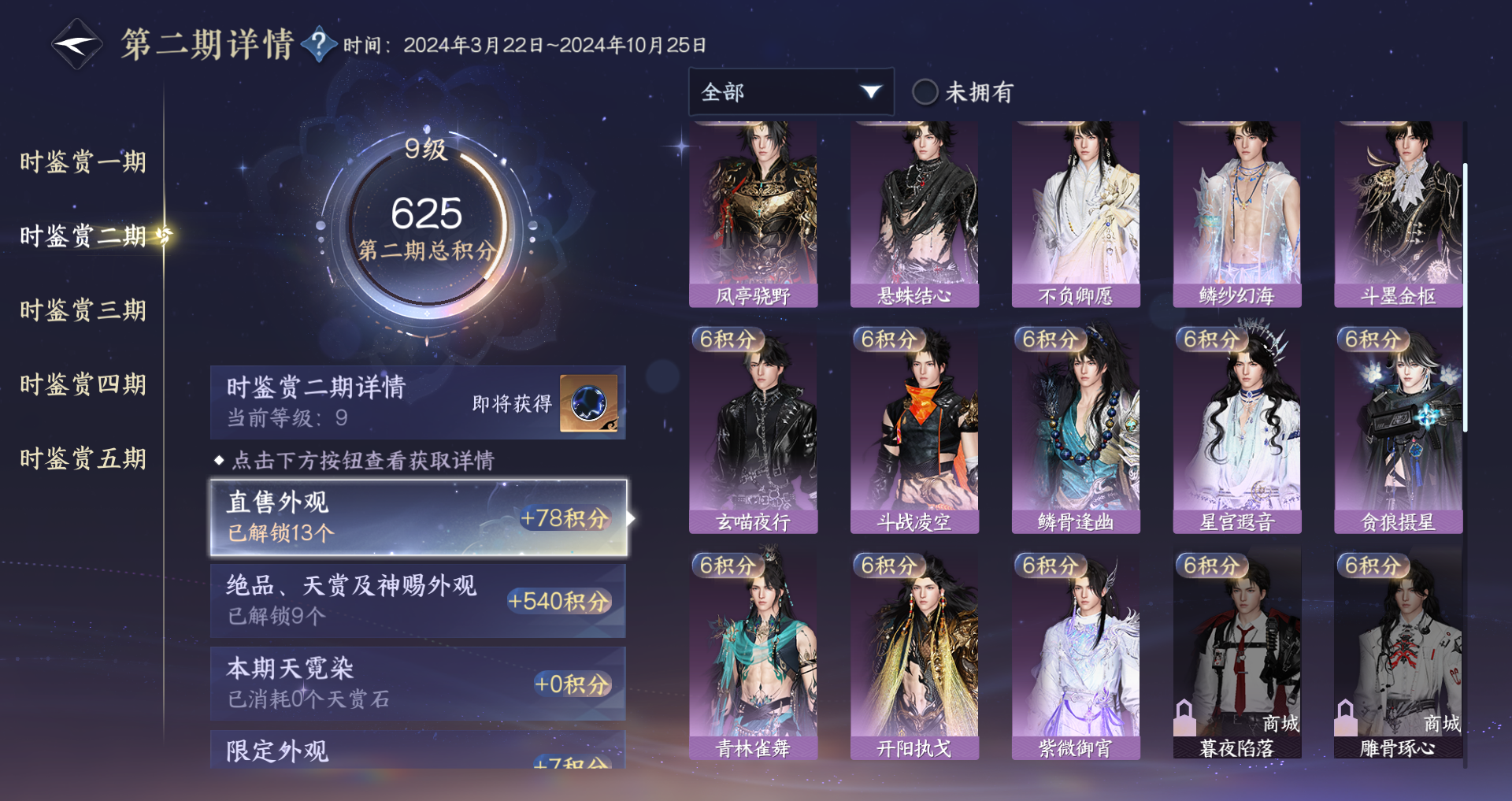 NSHWO44584逆水寒手游账号详情图21 NSHWO44584逆水寒手游账号详情图21