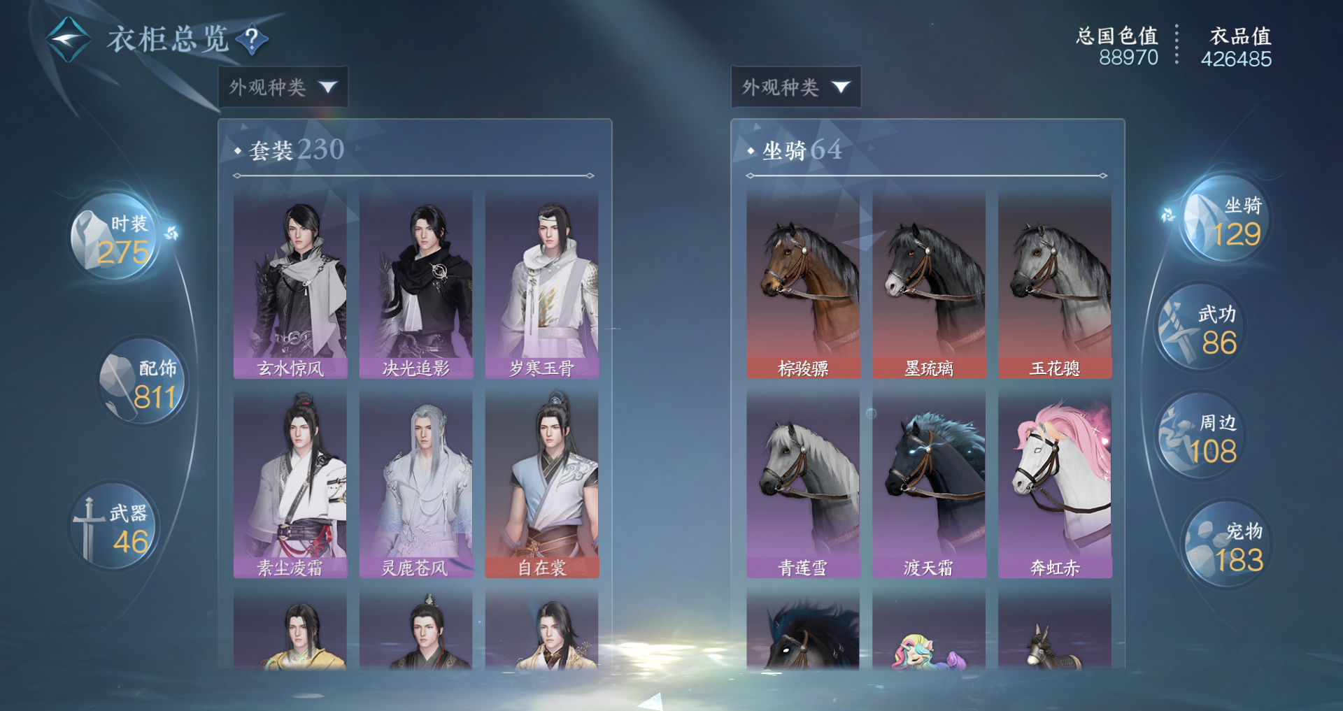 NSHWO44584逆水寒手游账号详情图23 NSHWO44584逆水寒手游账号详情图23