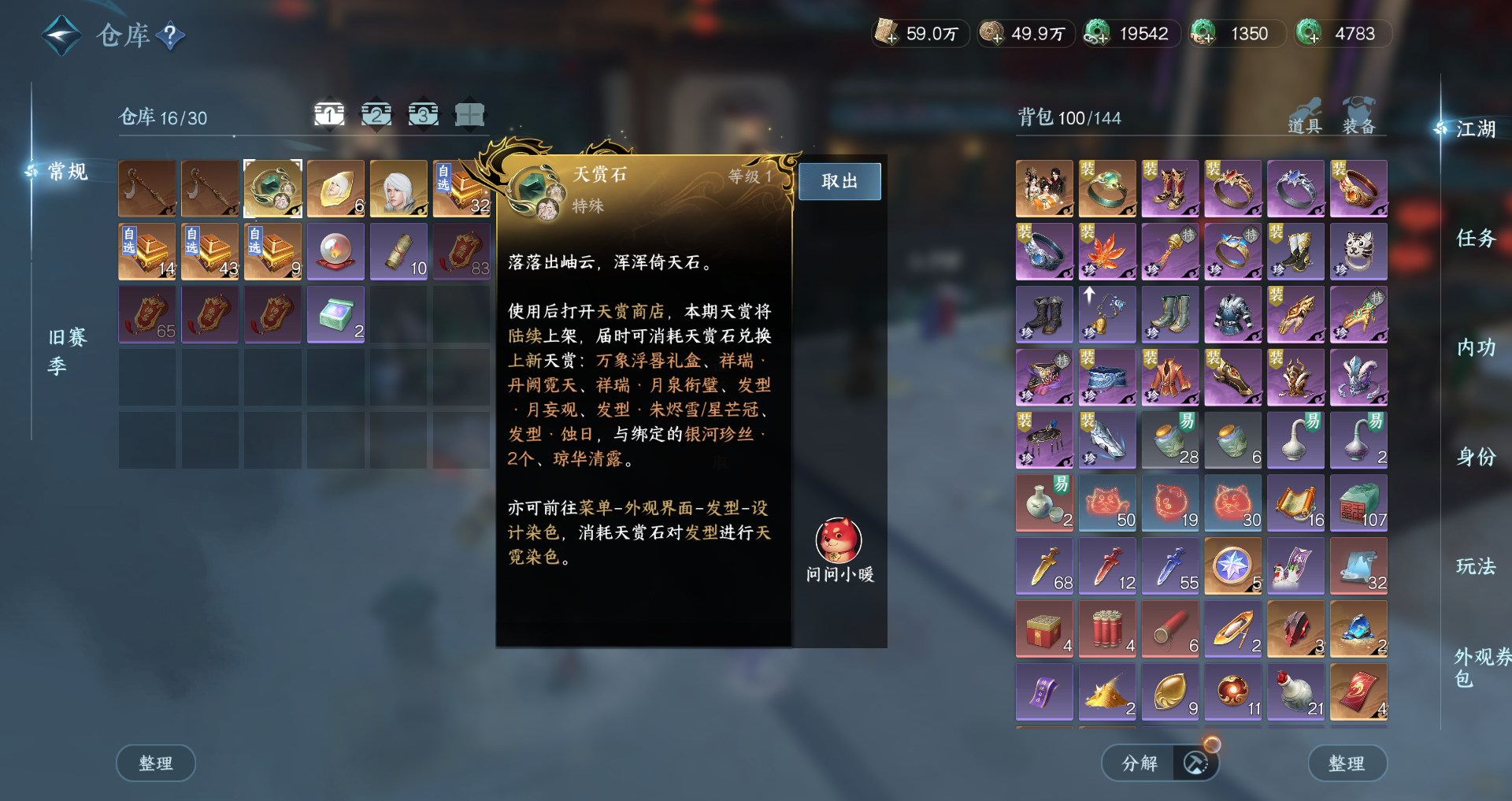 NSHWO44584逆水寒手游账号详情图24 NSHWO44584逆水寒手游账号详情图24