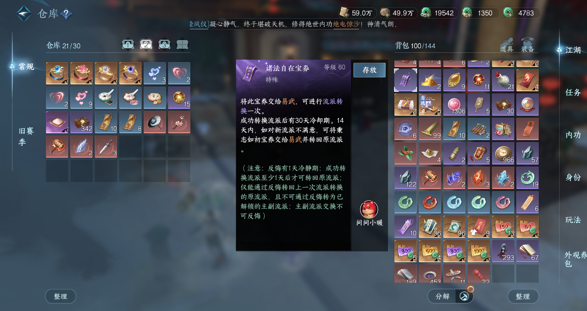 NSHWO44584逆水寒手游账号详情图25 NSHWO44584逆水寒手游账号详情图25