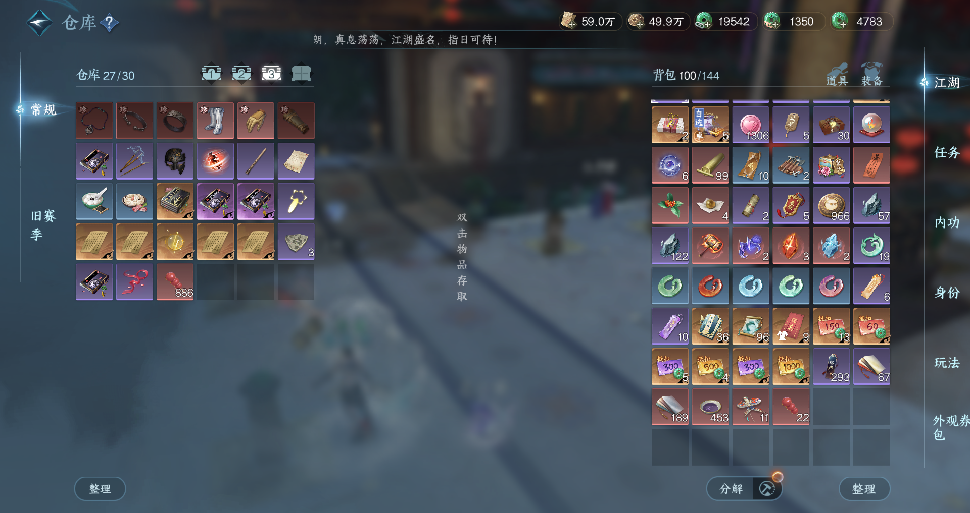 NSHWO44584逆水寒手游账号详情图26 NSHWO44584逆水寒手游账号详情图26