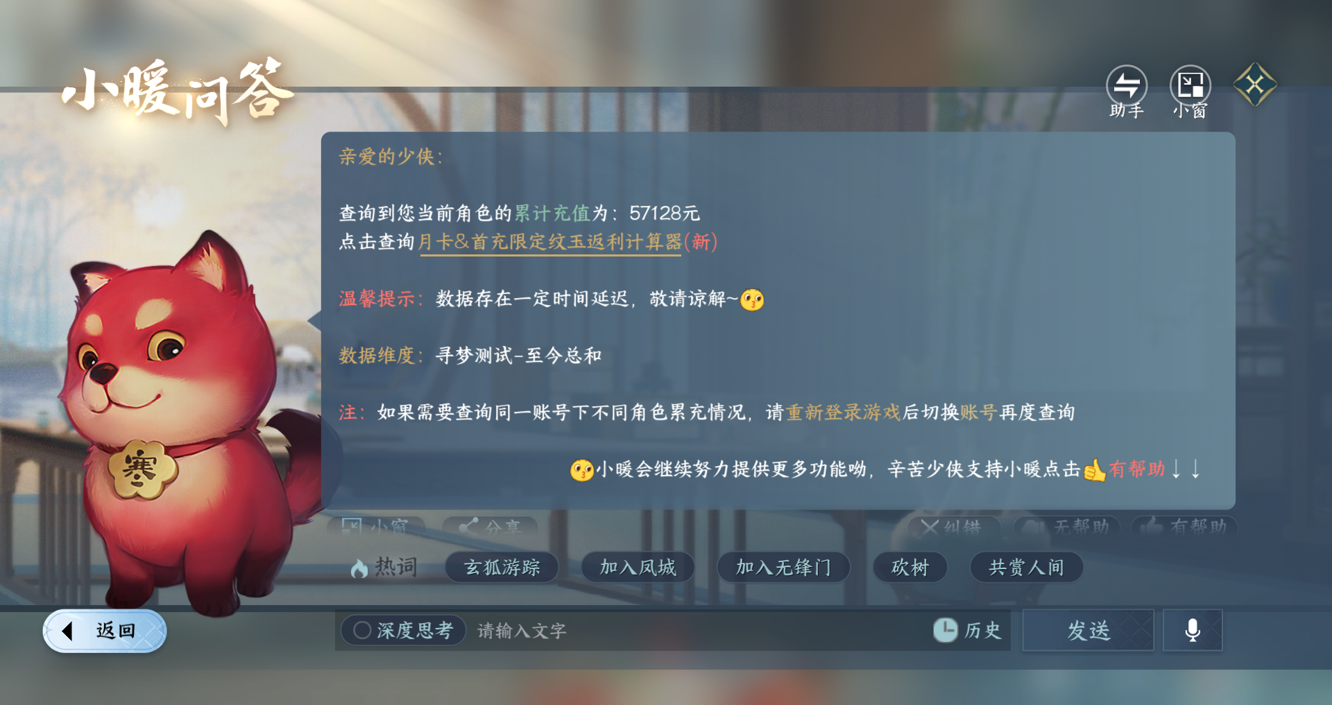 NSHWO44584逆水寒手游账号详情图29 NSHWO44584逆水寒手游账号详情图29