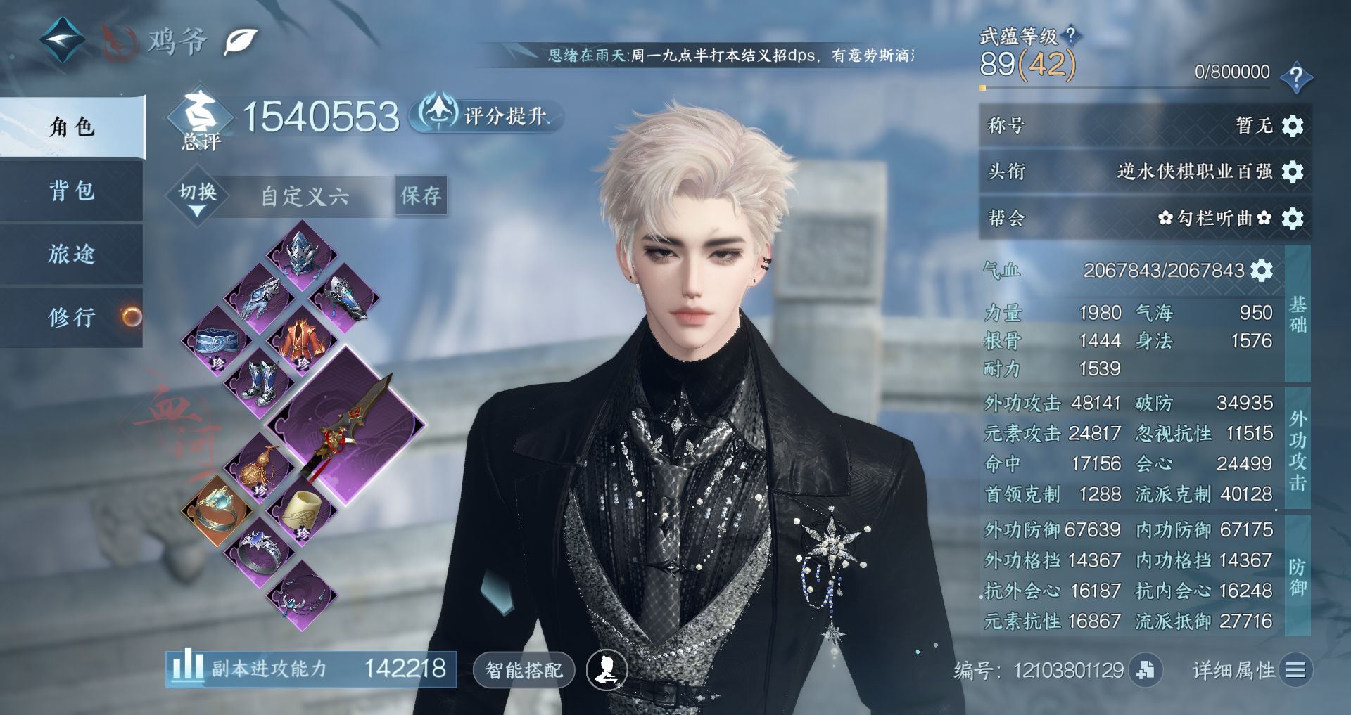 NSHWO44667逆水寒手游账号详情图2 NSHWO44667逆水寒手游账号详情图2