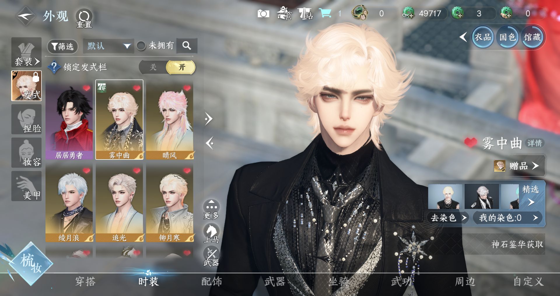 NSHWO44667逆水寒手游账号详情图3 NSHWO44667逆水寒手游账号详情图3