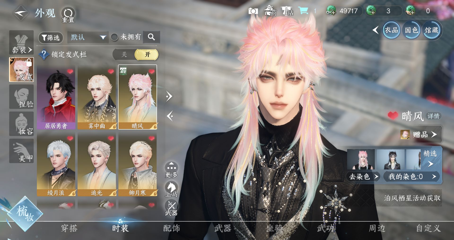 NSHWO44667逆水寒手游账号详情图4 NSHWO44667逆水寒手游账号详情图4