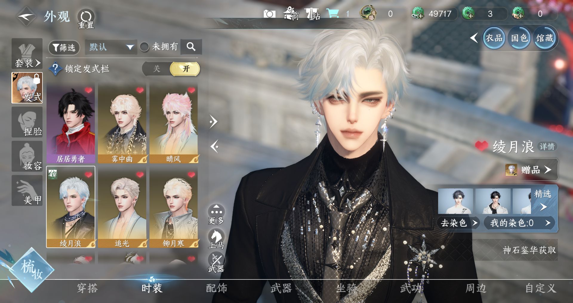 NSHWO44667逆水寒手游账号详情图5 NSHWO44667逆水寒手游账号详情图5