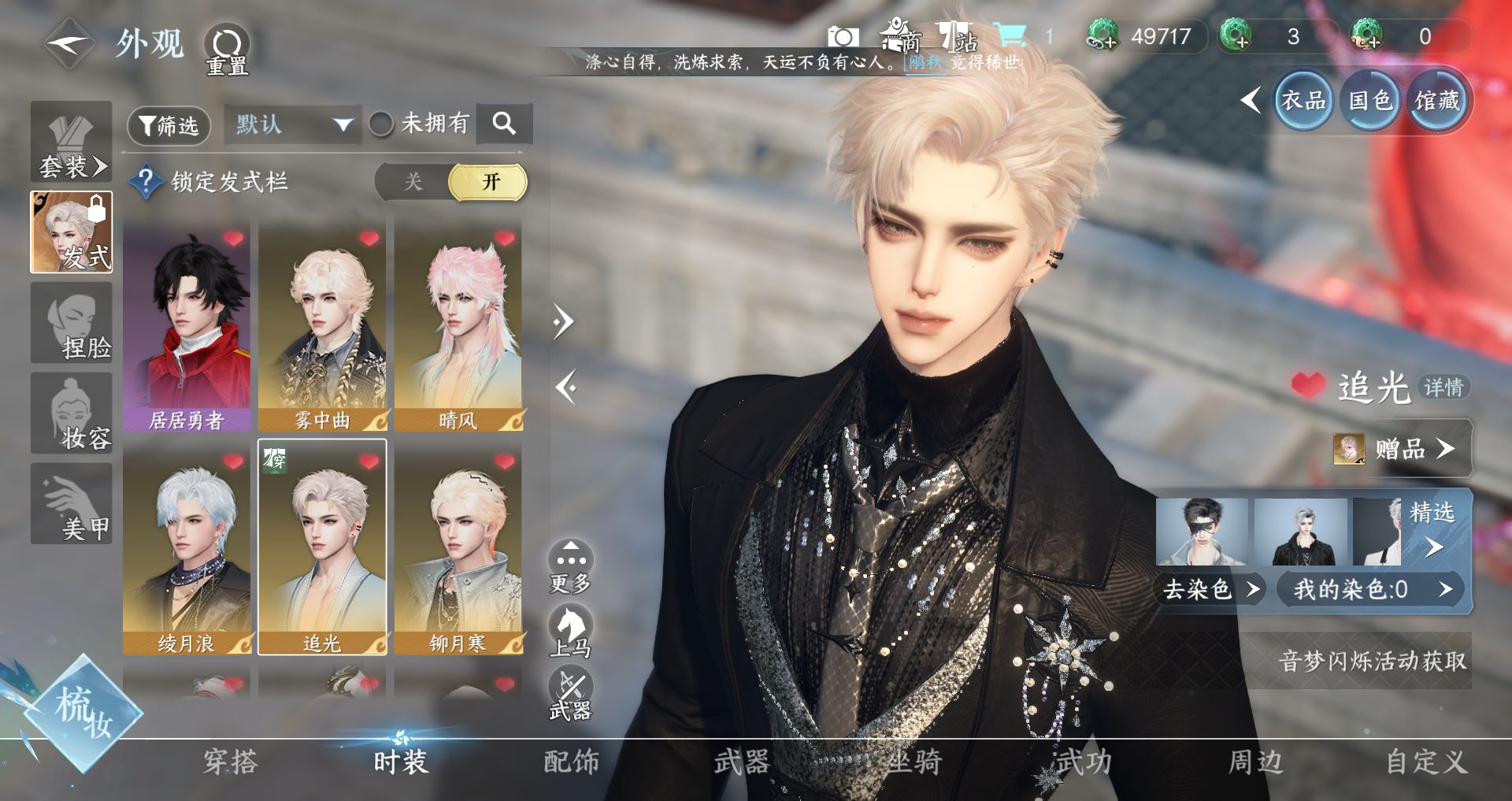 NSHWO44667逆水寒手游账号详情图6 NSHWO44667逆水寒手游账号详情图6