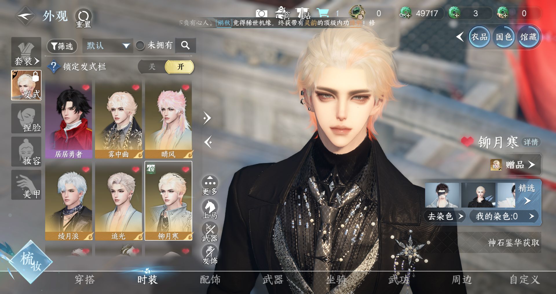 NSHWO44667逆水寒手游账号详情图7 NSHWO44667逆水寒手游账号详情图7