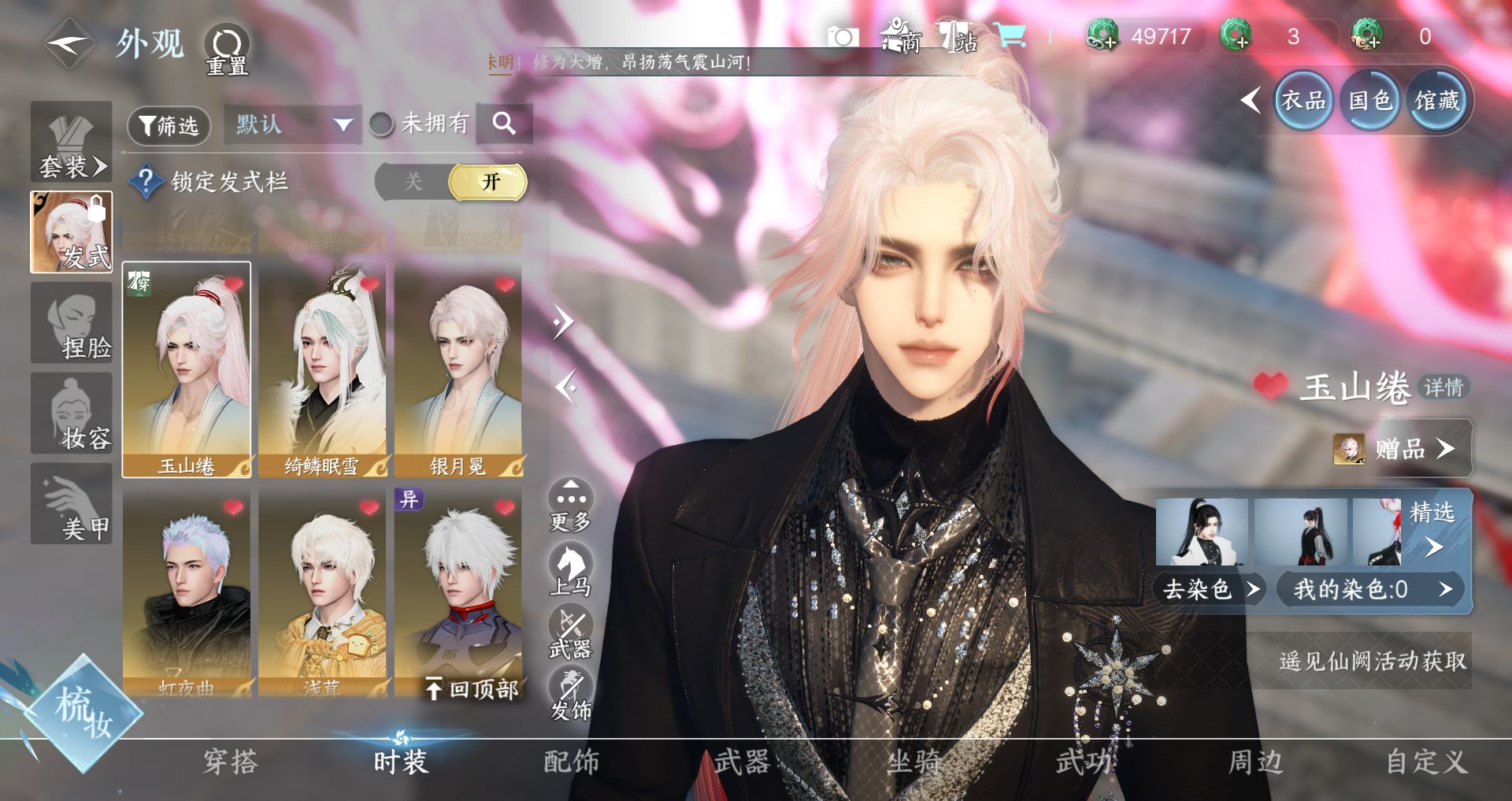 NSHWO44667逆水寒手游账号详情图8 NSHWO44667逆水寒手游账号详情图8