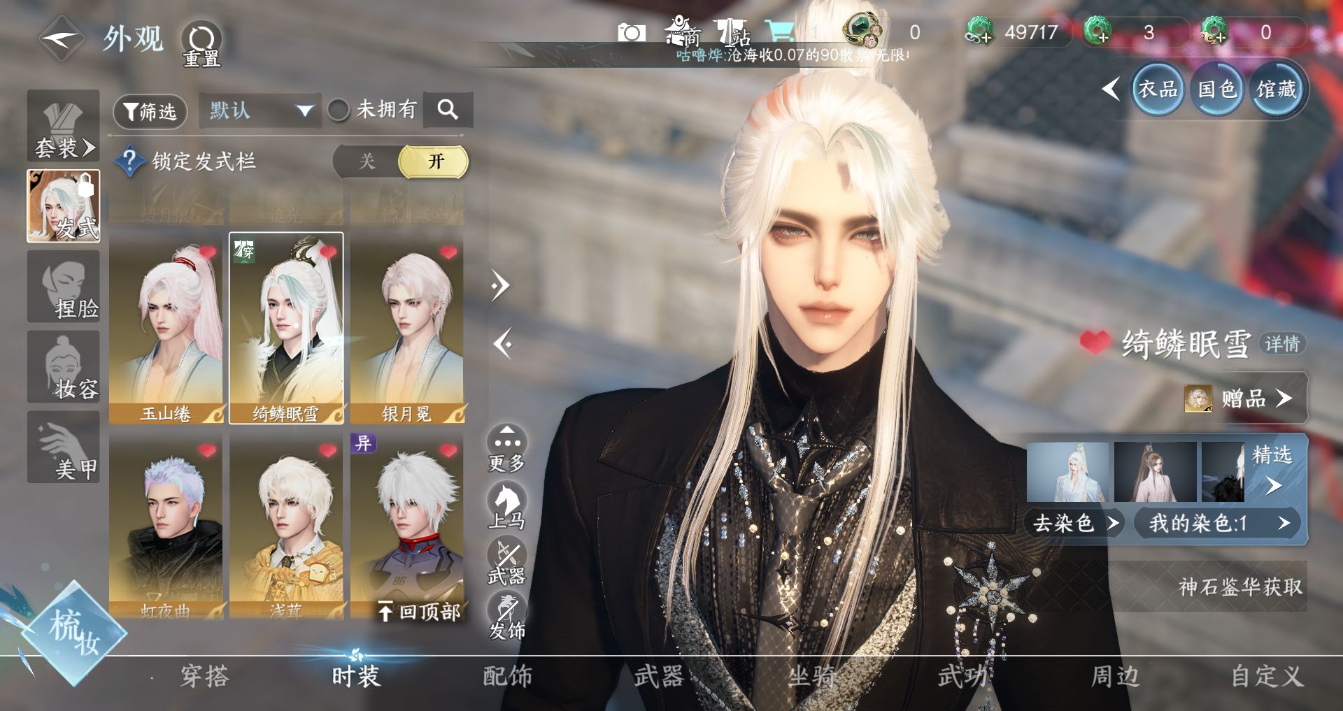 NSHWO44667逆水寒手游账号详情图9 NSHWO44667逆水寒手游账号详情图9