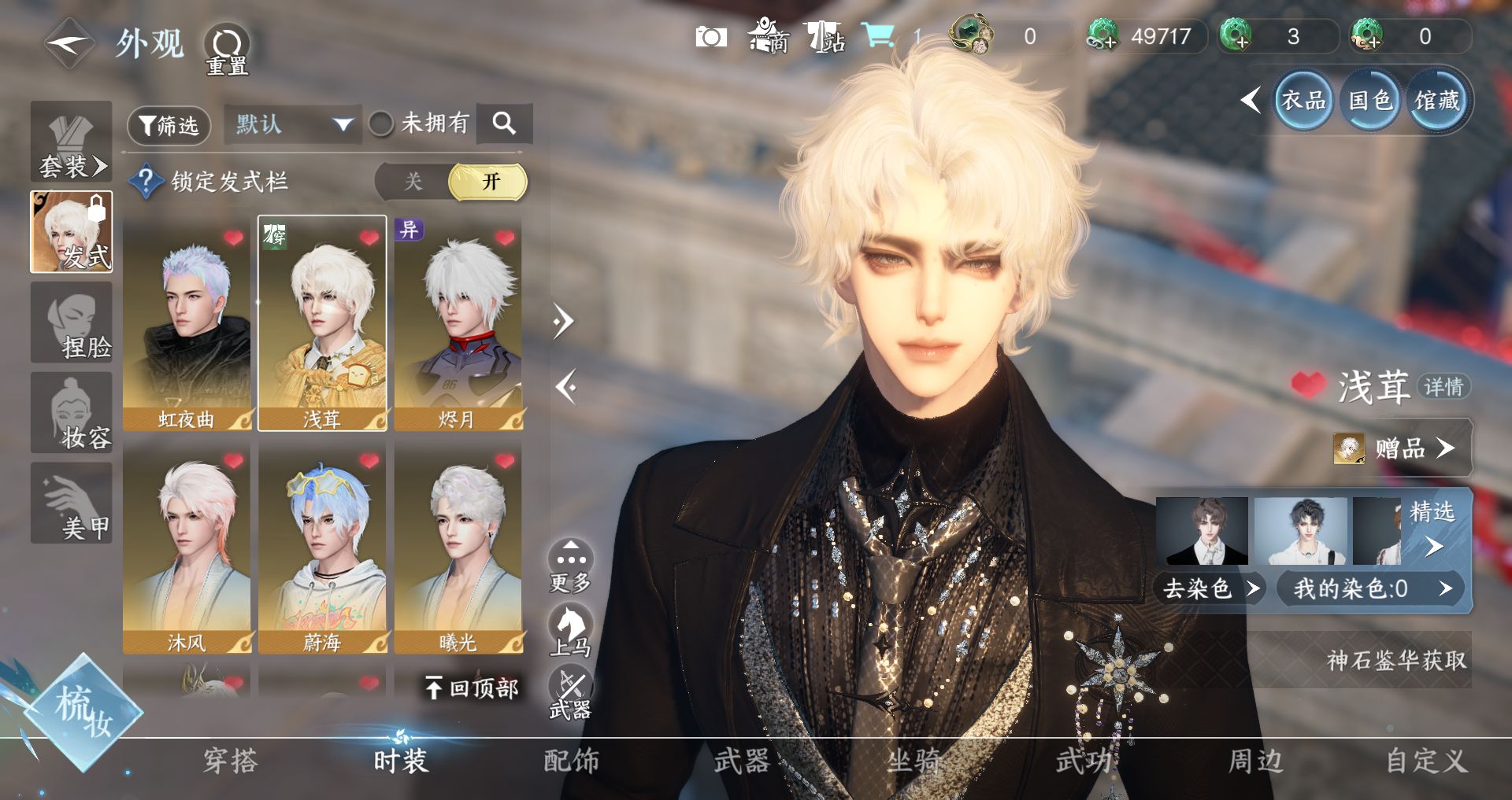 NSHWO44667逆水寒手游账号详情图12 NSHWO44667逆水寒手游账号详情图12