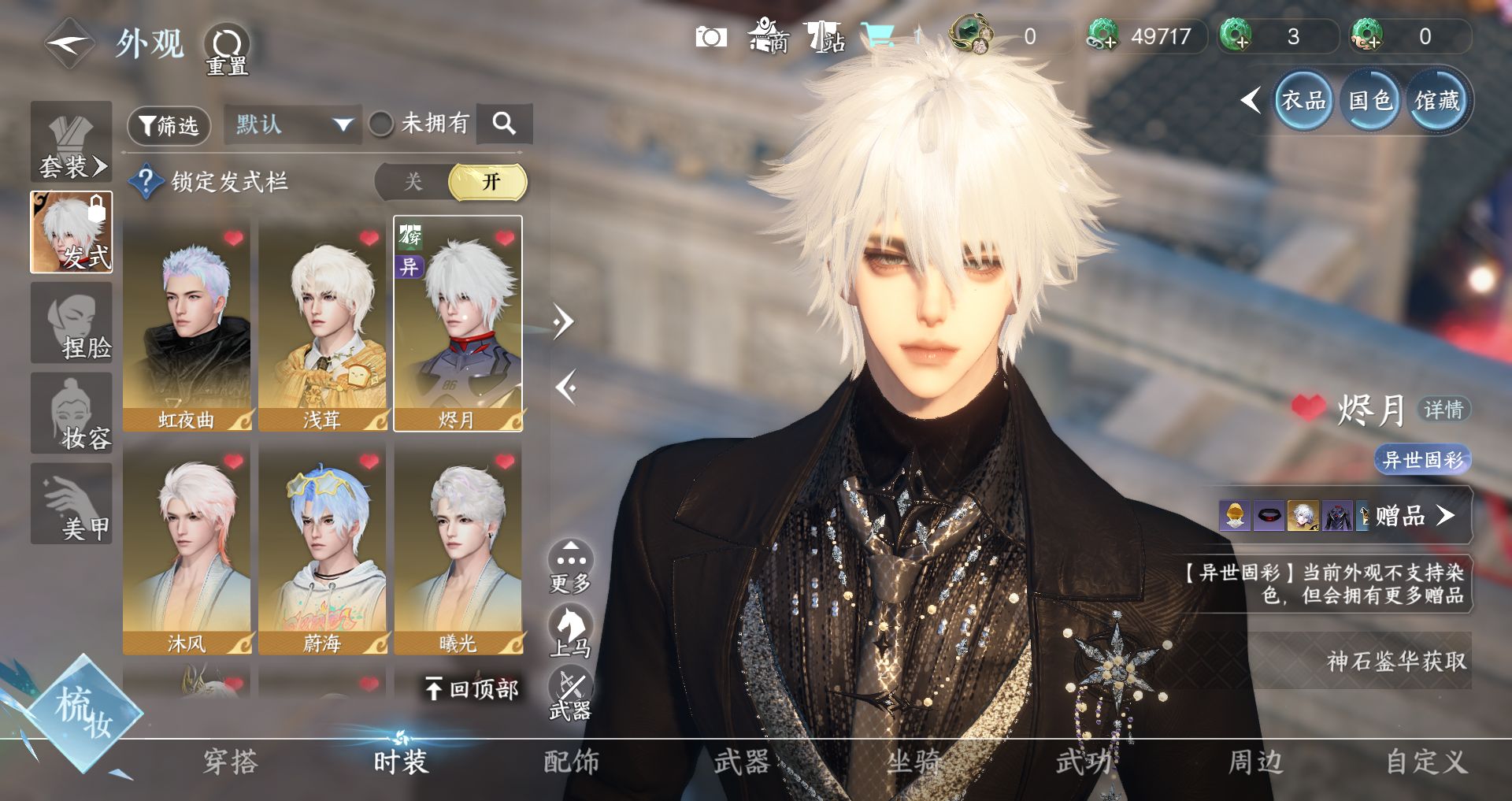 NSHWO44667逆水寒手游账号详情图13 NSHWO44667逆水寒手游账号详情图13