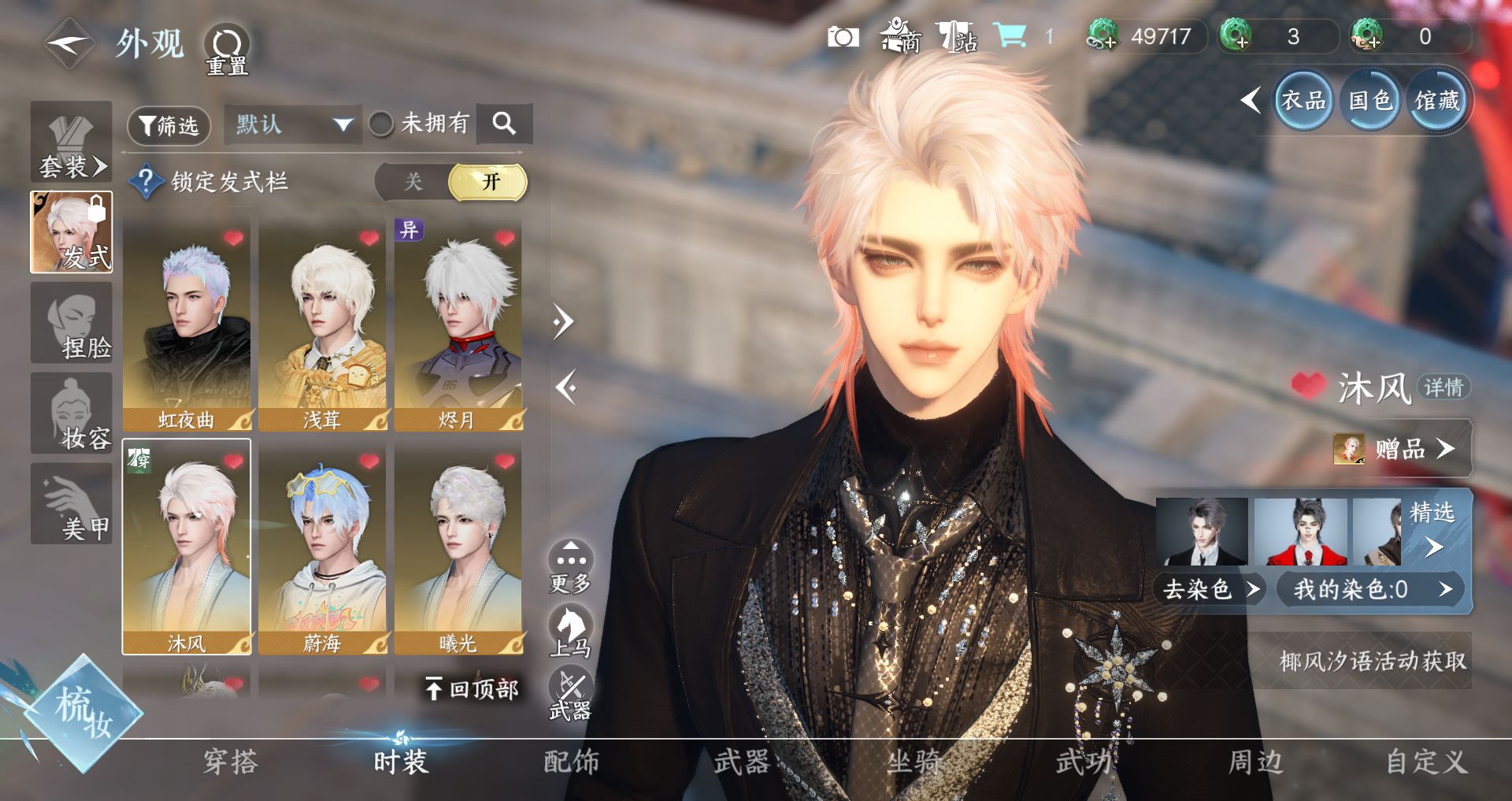 NSHWO44667逆水寒手游账号详情图14 NSHWO44667逆水寒手游账号详情图14