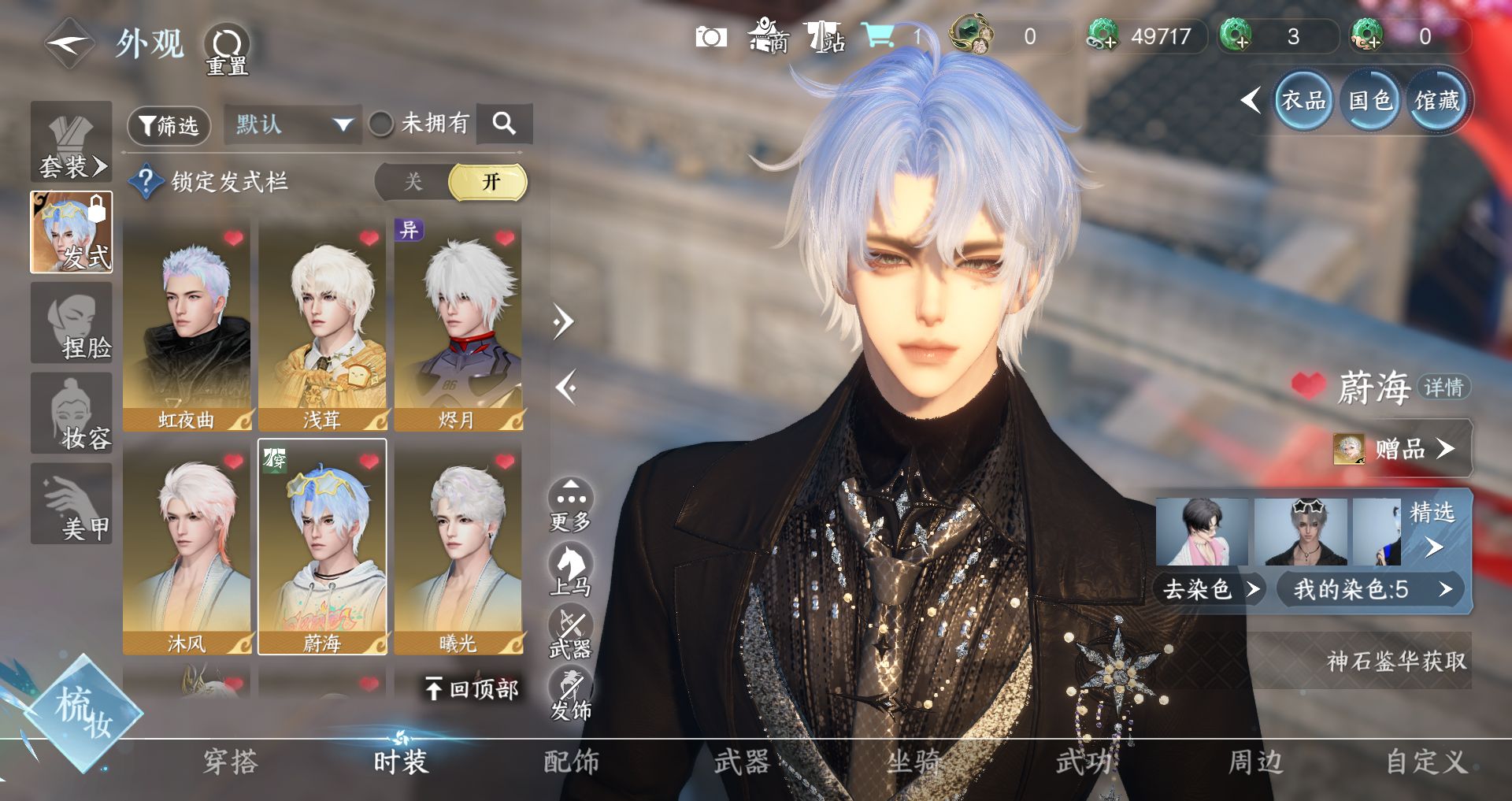 NSHWO44667逆水寒手游账号详情图15 NSHWO44667逆水寒手游账号详情图15