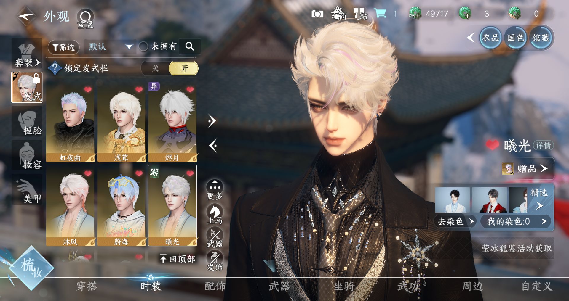 NSHWO44667逆水寒手游账号详情图16 NSHWO44667逆水寒手游账号详情图16