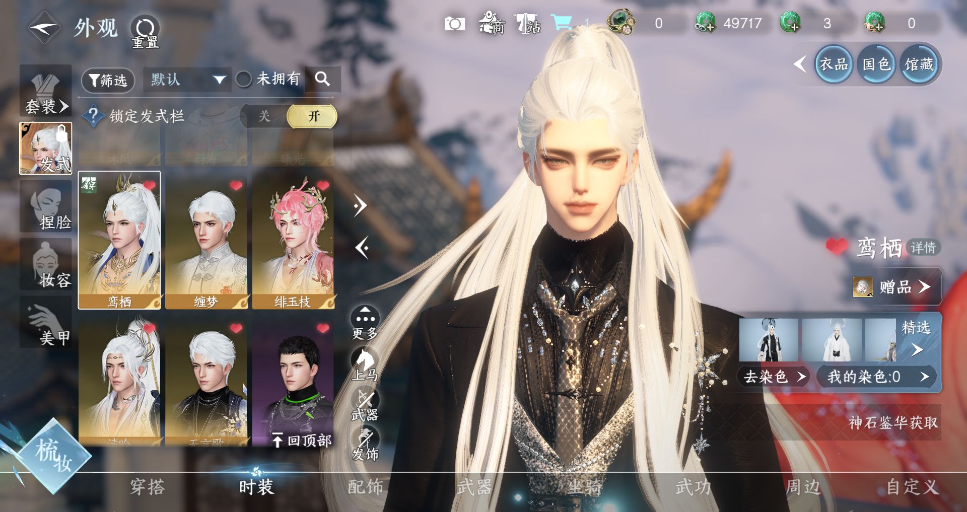 NSHWO44667逆水寒手游账号详情图17 NSHWO44667逆水寒手游账号详情图17