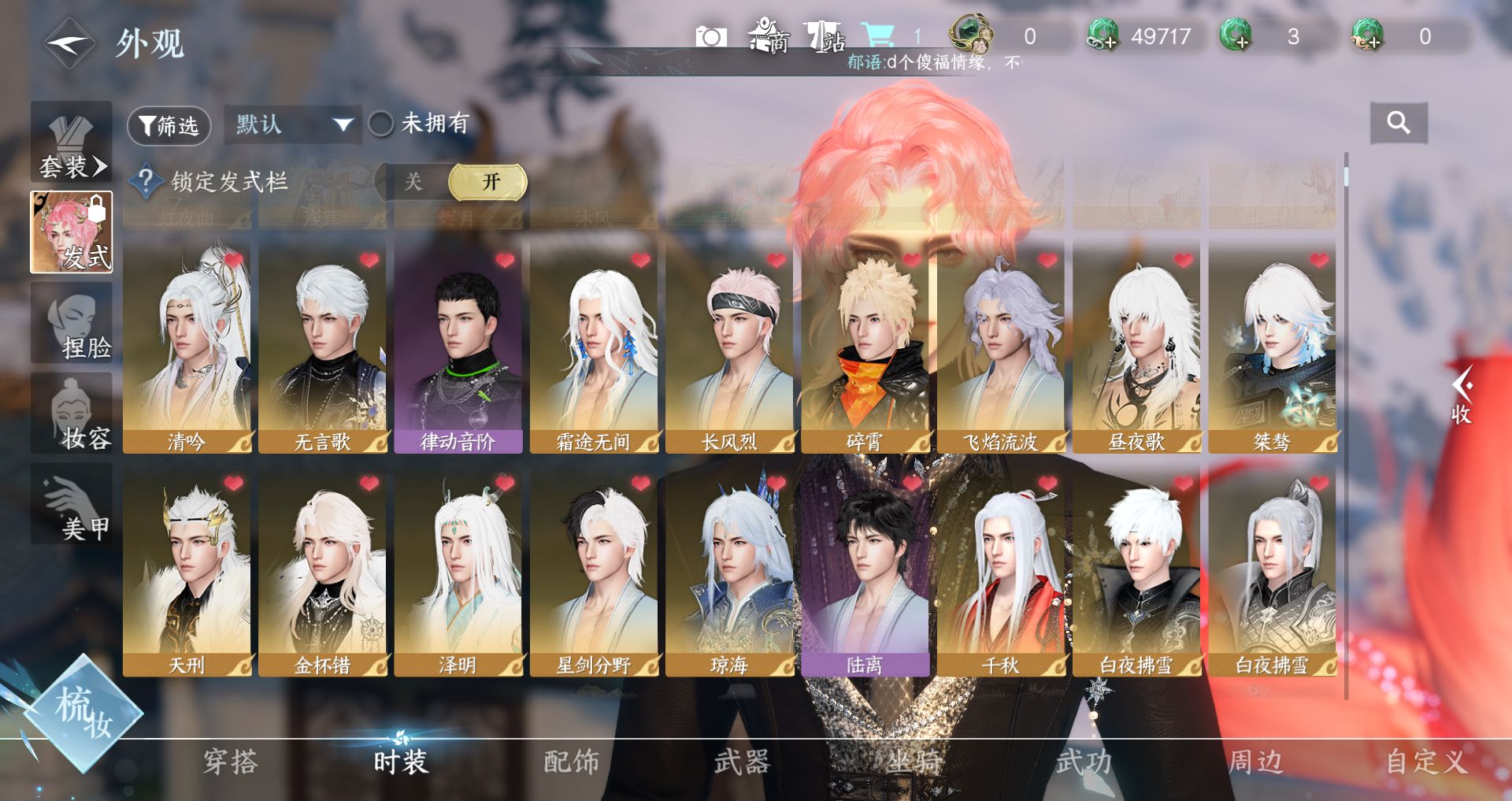 NSHWO44667逆水寒手游账号详情图20 NSHWO44667逆水寒手游账号详情图20