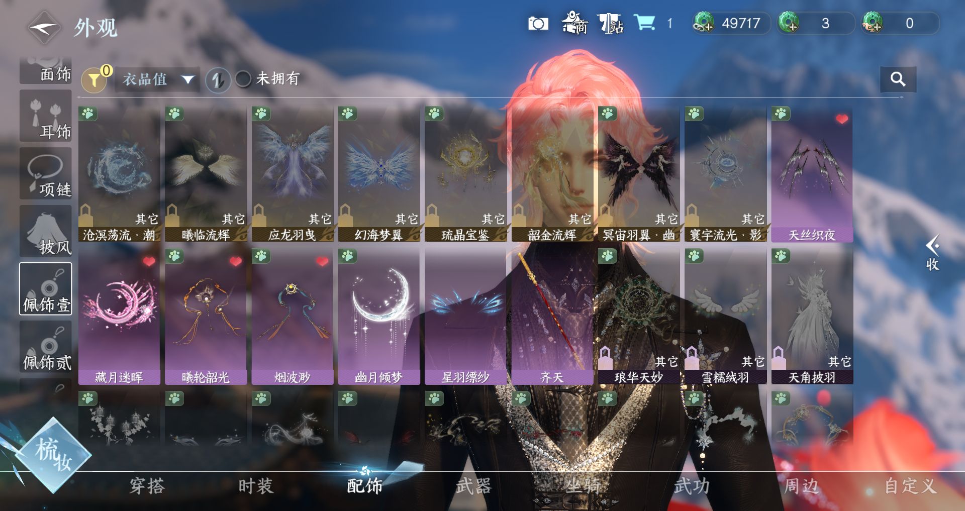 NSHWO44667逆水寒手游账号详情图21 NSHWO44667逆水寒手游账号详情图21